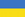 flag_of_ukraine